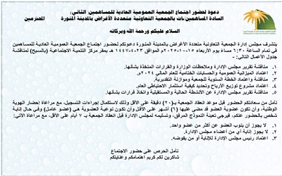 دعوة لحضور اجتماع الجمعية العمومية العادية للمساهمين2025