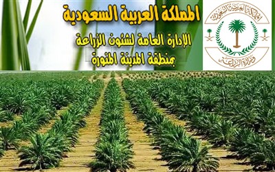 تعاونية المدينة تشارك في اللقاء التوعوي لوزارة الزراعة بالمدينة المنورة